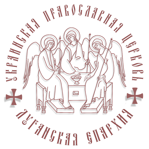 Луганская епархия ✣ УПЦ МП