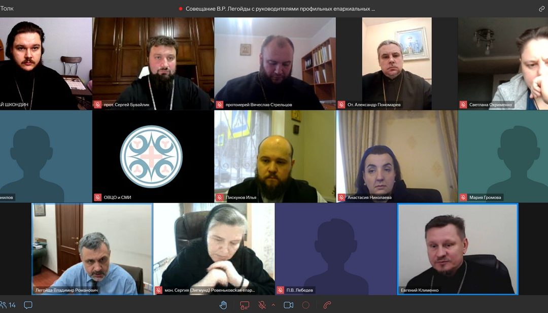 Прошло онлайн-совещание с представителями епархиальных СМИ новых регионов России