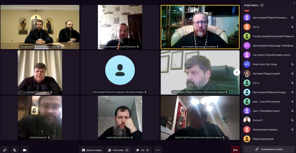 Прошло онлайн-совещание руководителей епархиальных миссионерских отделов