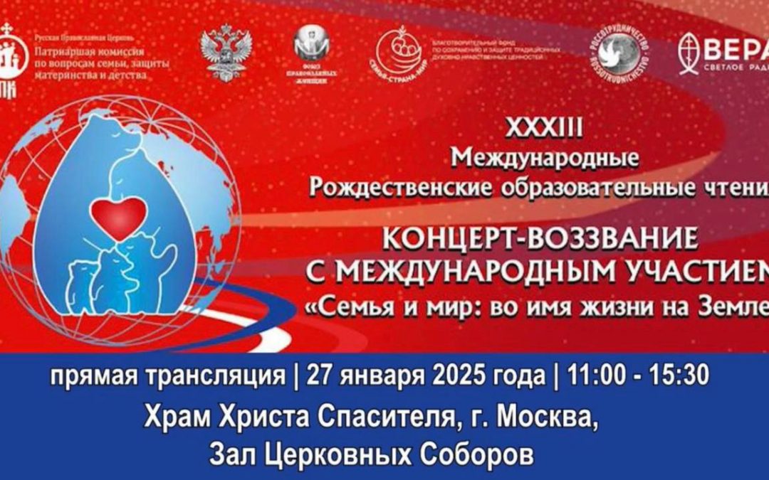 Митрополит Пантелеимон принял участие в концерте, организованном Патриаршей комиссией по вопросам семьи, защиты материнства и детства