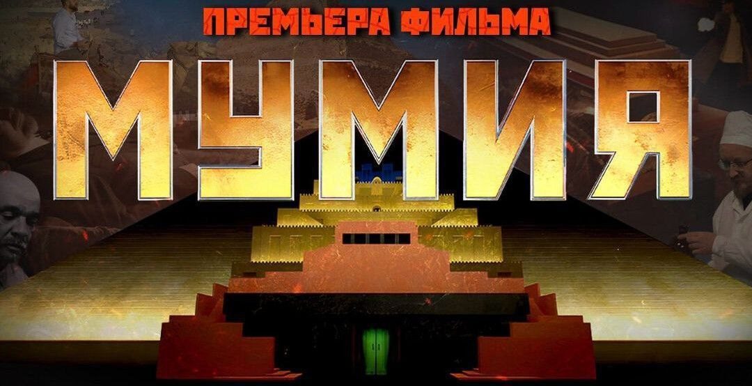 30 июня 2025 года приглашаем на премьеру фильма «Мумия» (2025) телеканала СПАС