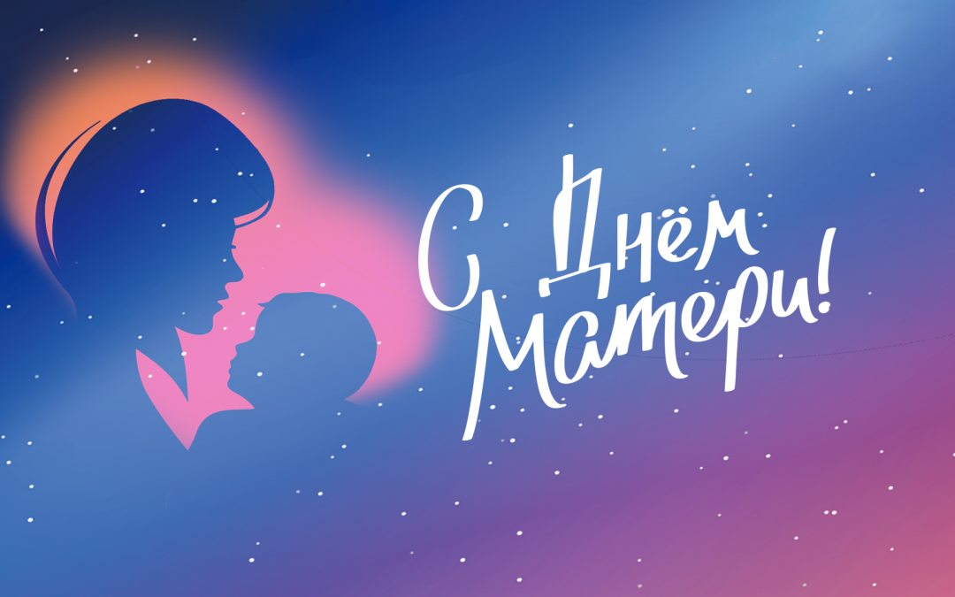 Поздравление митрополита Луганского и Алчевского Пантелеимона с Днем матери