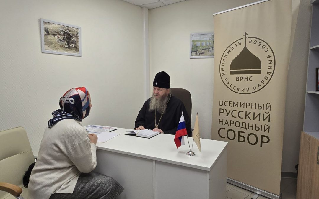 Митрополит Пантелеимон провел прием граждан в региональном отделении ВРНС