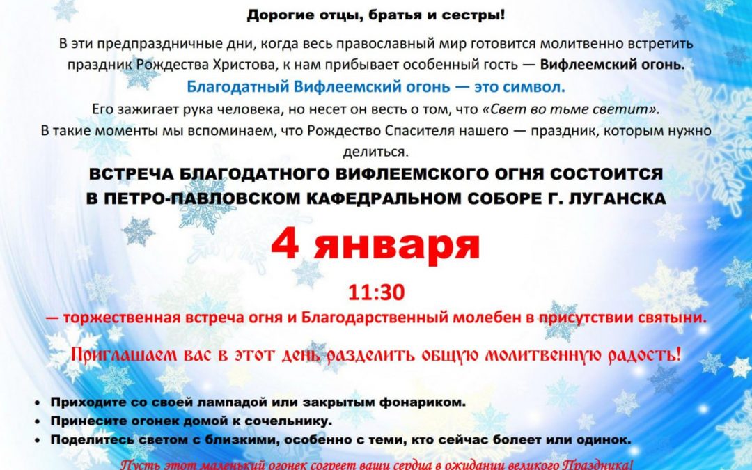 В кафедральном соборе состоится встреча Благодатного Вифлеемского огня