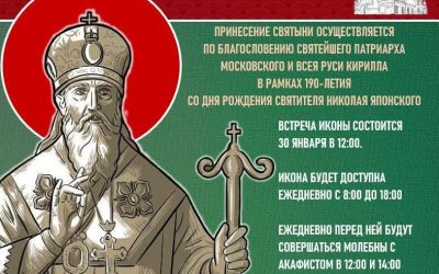 Принесение иконы с частицей мощей святого равноапостольного Николая Японского в Петро-Павловский кафедральный собор