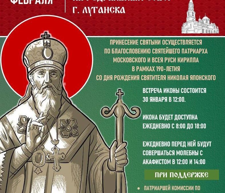 Принесение иконы с частицей мощей святого равноапостольного Николая Японского в Петро-Павловский кафедральный собор