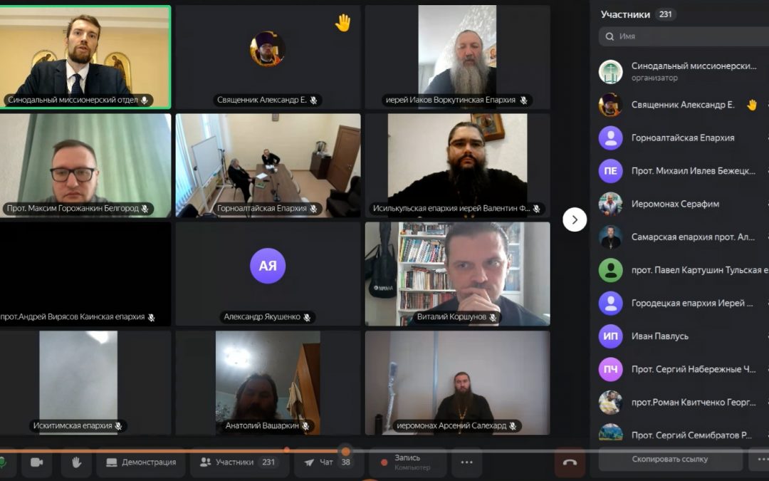 Сотрудники епархиального миссионерского отдела приняли онлайн участие в семинаре о миссии в общественном пространстве