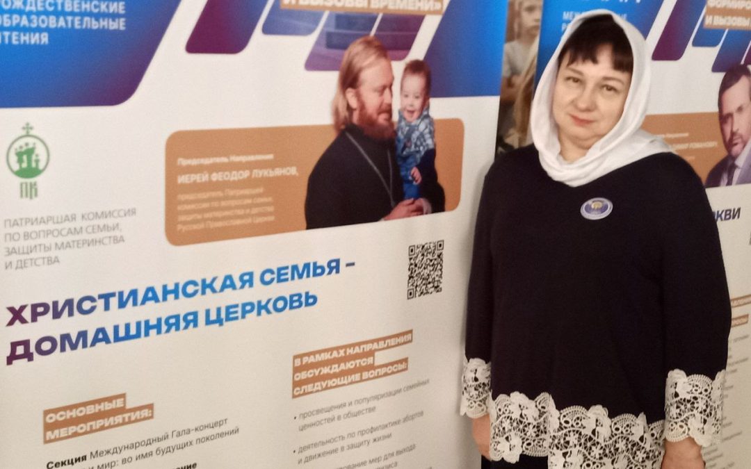 Председатель «Союза православных женщин» из ЛНР приняла участие в XXXIV Международных Рождественских образовательных чтениях