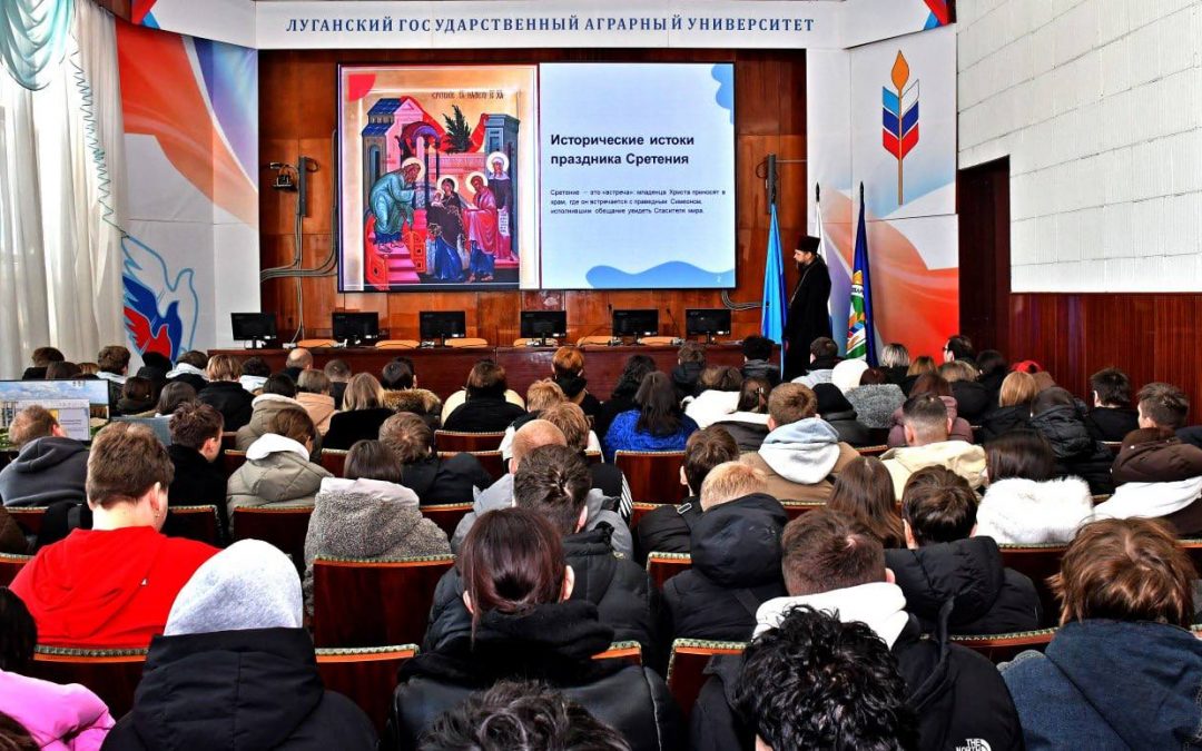 В Луганском ГАУ стартовал Православный лекторий: диалог о вере, культуре и нравственных ценностях