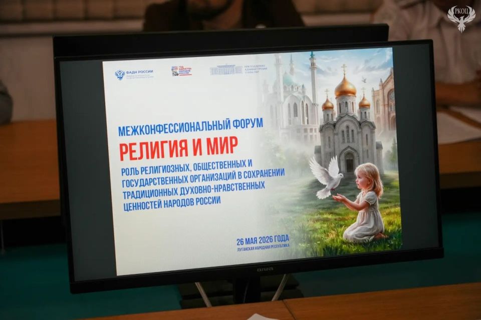 Участие представителей Луганской Епархии в межконфессиональном форуме «Религия и мир»