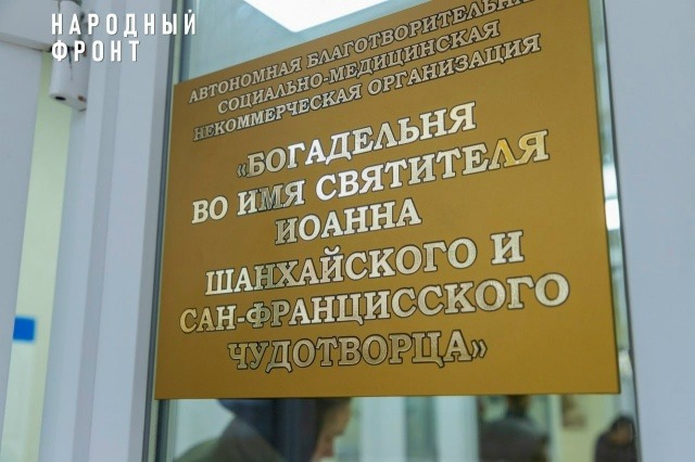 Праздник в богодельне во имя святителя Иоанна Шанхайского