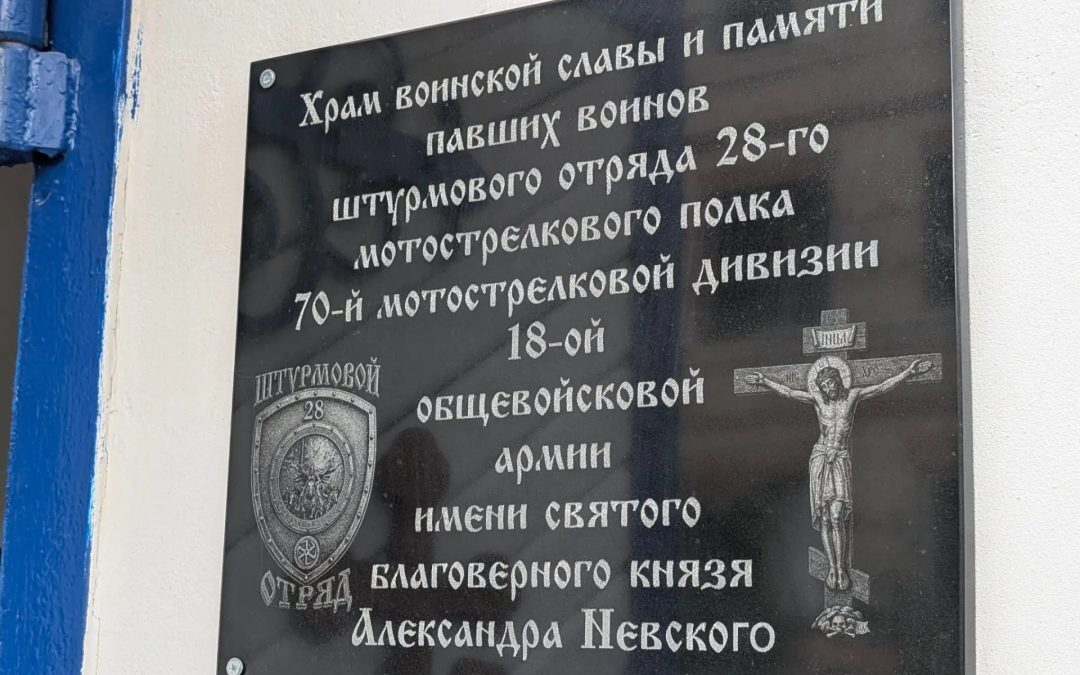 Открытие храма в честь святого благоверного князя Александра Невского