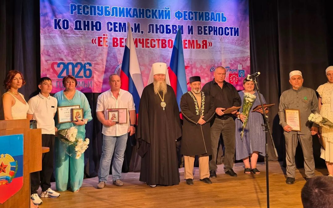 В Луганске отметили День семьи, любви и верности